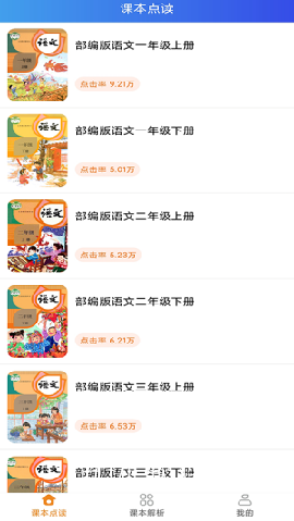 語文點讀截圖欣賞