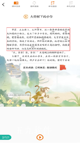語文點讀截圖欣賞