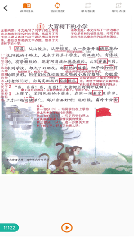 語文點讀截圖欣賞