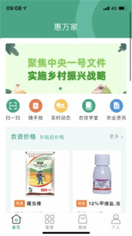 惠萬(wàn)家截圖欣賞