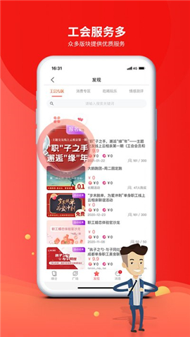 職工普惠截圖欣賞