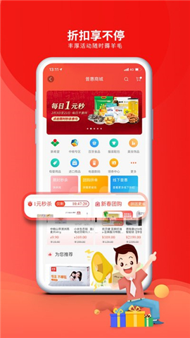 職工普惠