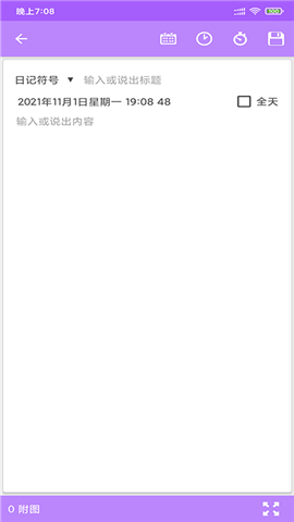 云帆速記本截圖欣賞