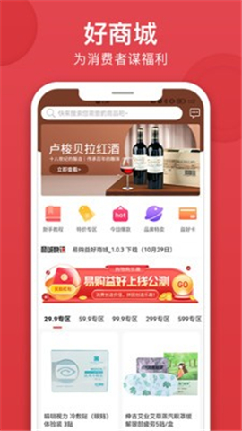 易購(gòu)益好截圖欣賞