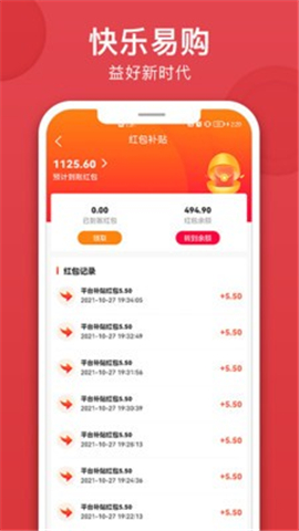 易購(gòu)益好截圖欣賞