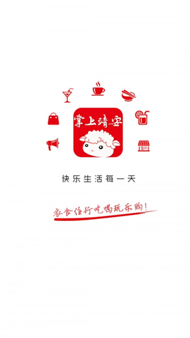 掌上靖安截圖欣賞
