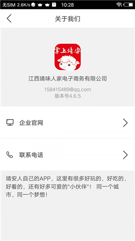 掌上靖安截圖欣賞
