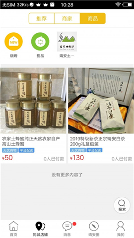 掌上靖安截圖欣賞
