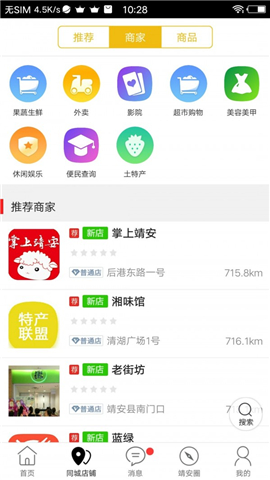 掌上靖安截圖欣賞