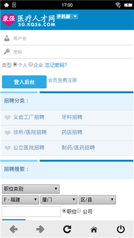 康強(qiáng)醫(yī)療人才網(wǎng)截圖欣賞
