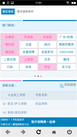 康強(qiáng)醫(yī)療人才網(wǎng)截圖欣賞