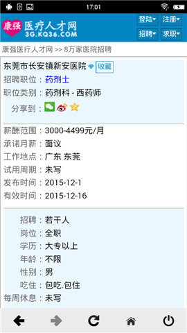 康強(qiáng)醫(yī)療人才網(wǎng)截圖欣賞