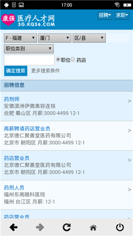 康強(qiáng)醫(yī)療人才網(wǎng)截圖欣賞