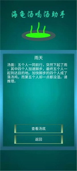 海龜湯喝湯助手截圖欣賞