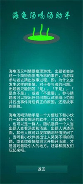 海龜湯喝湯助手截圖欣賞