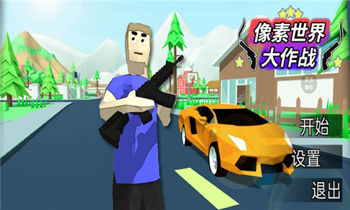 像素世界大作戰(zhàn)截圖欣賞