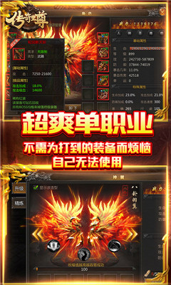 傳奇至尊元神版截圖欣賞