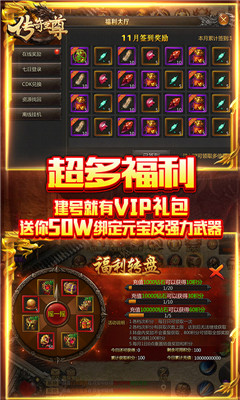傳奇至尊元神版截圖欣賞