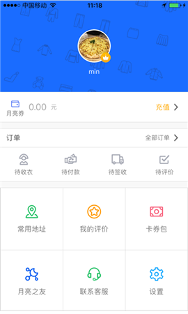 藍(lán)月亮至尊洗衣截圖欣賞