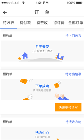 藍(lán)月亮至尊洗衣截圖欣賞