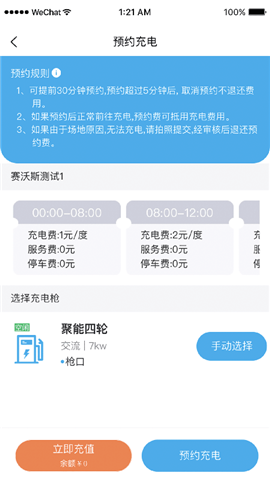 凡小電充電