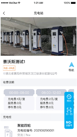 凡小電充電截圖欣賞