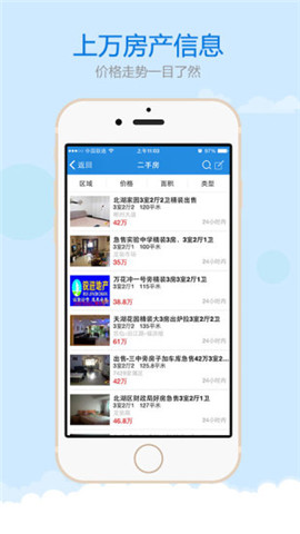郴房網(wǎng)二手房截圖欣賞