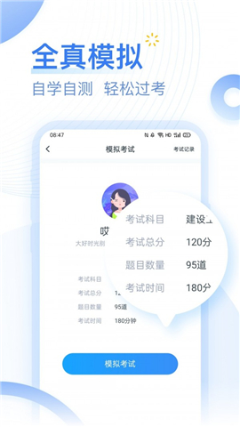 考題庫截圖欣賞