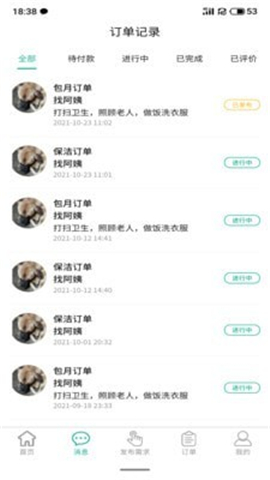 家政快報(bào)