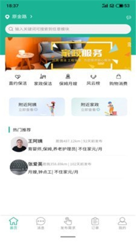 家政快報(bào)截圖欣賞