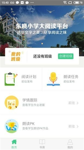 大閱讀教師端截圖欣賞