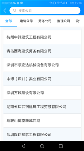 建筑港招聘平台