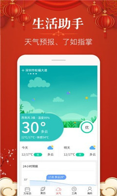 多用易學(xué)萬年歷截圖欣賞