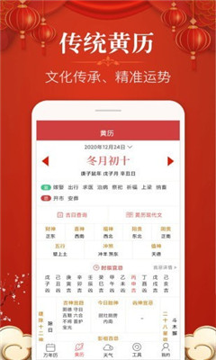 多用易學(xué)萬年歷截圖欣賞