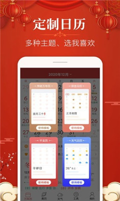 多用易學(xué)萬年歷截圖欣賞