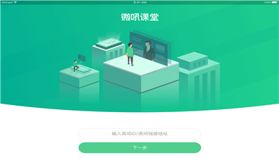 微吼課堂HD截圖欣賞