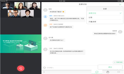 微吼課堂HD截圖欣賞