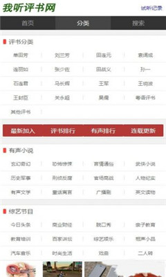 我聽評(píng)書網(wǎng)截圖欣賞