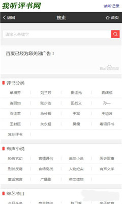 我聽評(píng)書網(wǎng)截圖欣賞