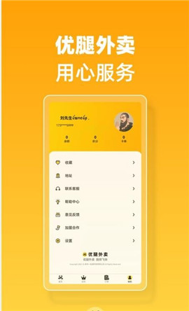 優(yōu)腿外賣