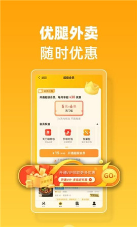 優(yōu)腿外賣