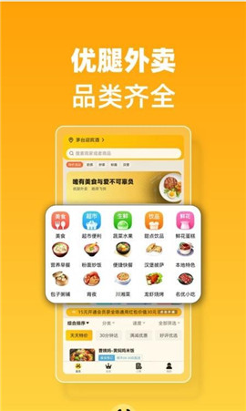 優(yōu)腿外賣截圖欣賞