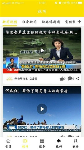 嘎仙云截圖欣賞