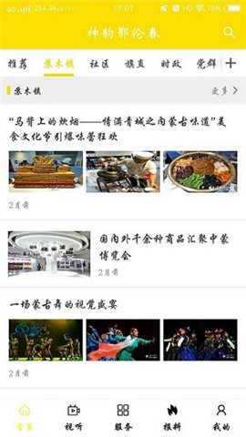 嘎仙云
