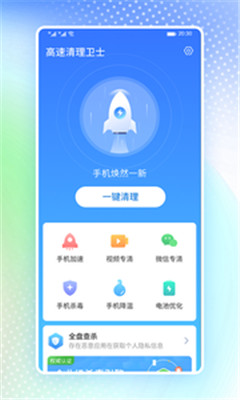 高速清理衛(wèi)士截圖欣賞