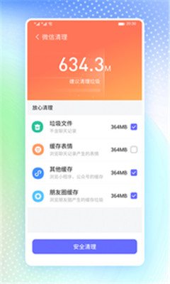 高速清理衛(wèi)士截圖欣賞