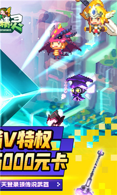 磚石精靈滿V特權(quán)版截圖欣賞