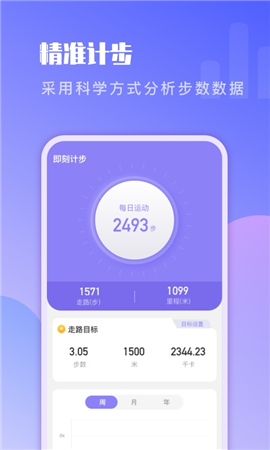 即刻計步