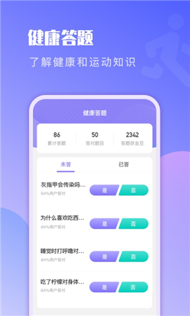 即刻計步截圖欣賞