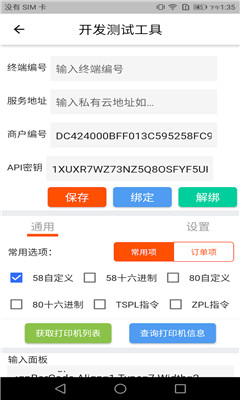 GP云享印截圖欣賞